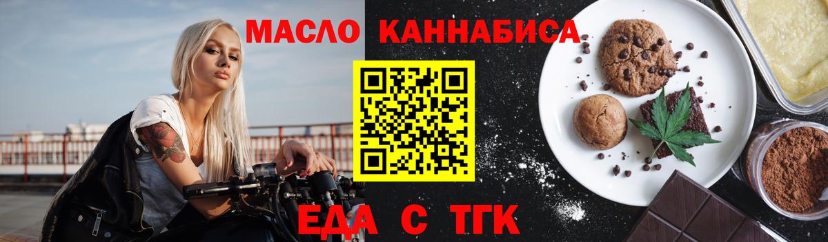 Печенье с ТГК марихуана  Вход с VPN  Домодедово 