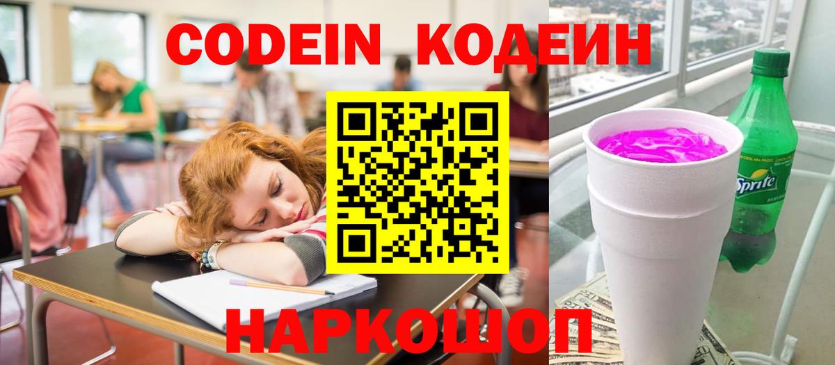 Домодедово  Codein напиток Lean (лин)  Вход с VPN  Кодеиновый сироп Lean напиток Lean (лин) 