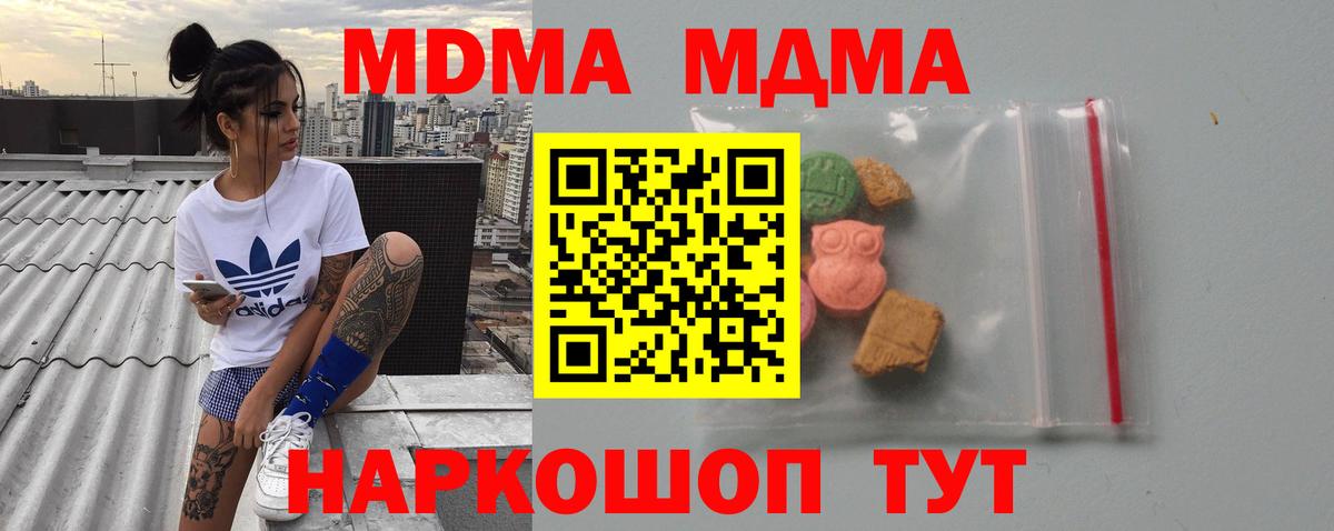 МДМА crystal  Вход с VPN  MDMA Molly  MDMA  Домодедово 
