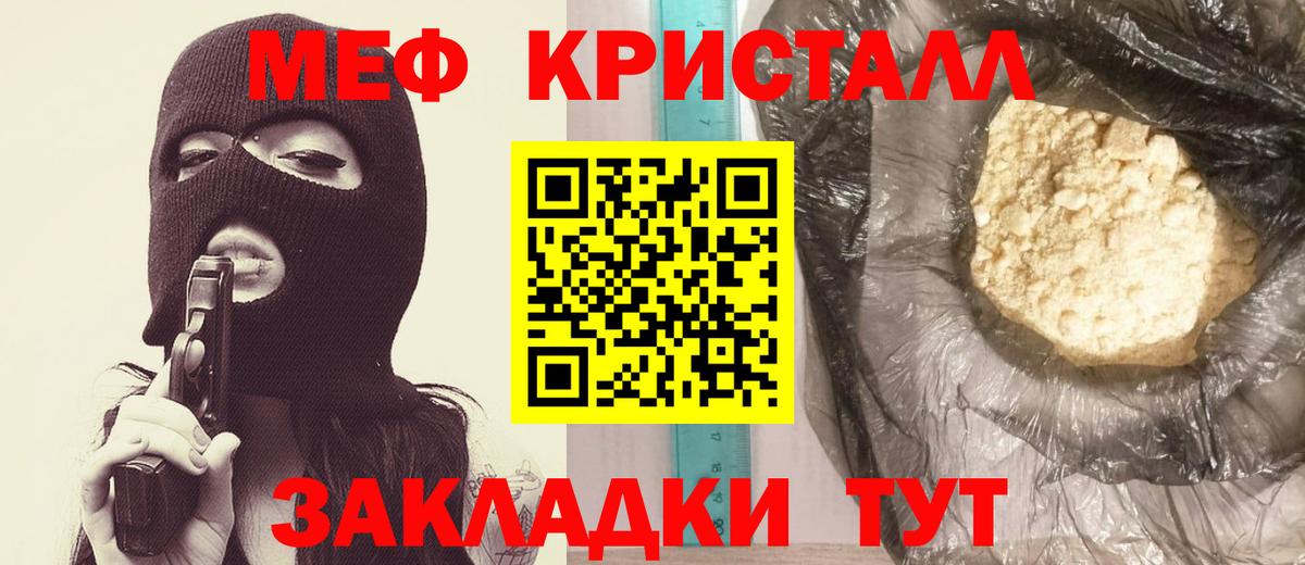 МЕФ VHQ  Меф мука  где купить наркоту  Домодедово  Мефедрон  Вход с VPN  МЯУ-МЯУ 