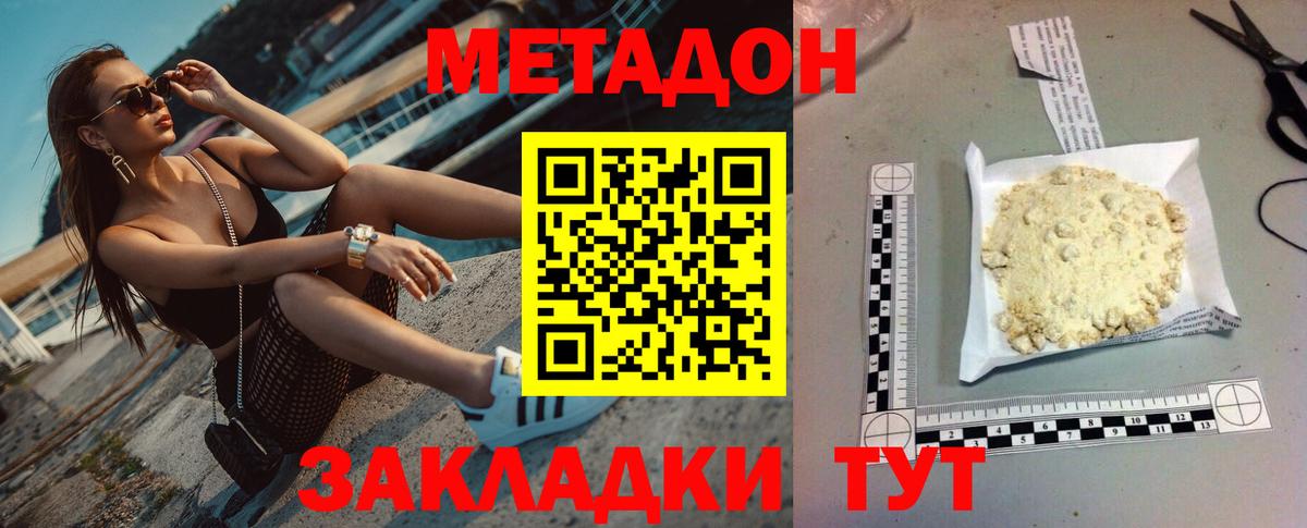 МЕТАДОН methadone Домодедово
