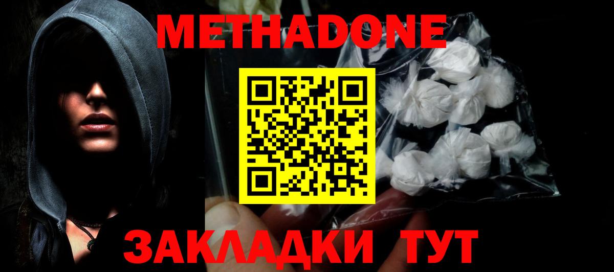 Домодедово  МЕТАДОН мёд  OMG ссылки  Вход с VPN 