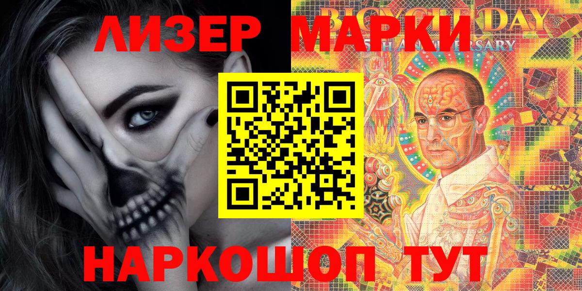 Наркотические марки 1,5мг Домодедово