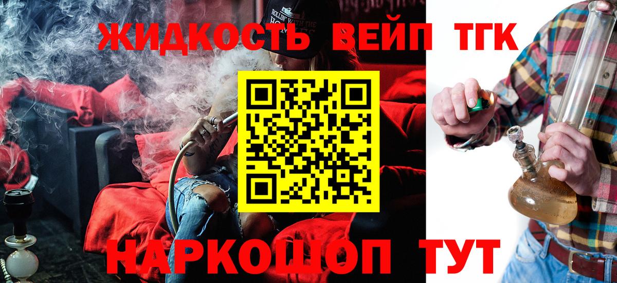 Дистиллят ТГК вейп с тгк Домодедово